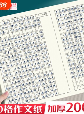 高中学生专用600/800作文纸