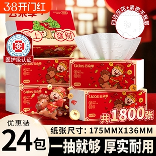 2026新年款云朵季抽纸5层400张餐巾家用实惠装整箱批红色喜庆纸巾