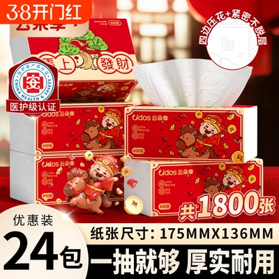 云朵季新年抽纸400张24包