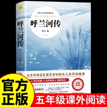 呼兰河传萧红著 城南旧事正版 五年级下册课外书必读 原著原版书籍初中生青少年版五年级下小学生完整版无删减经典畅销书课外阅读
