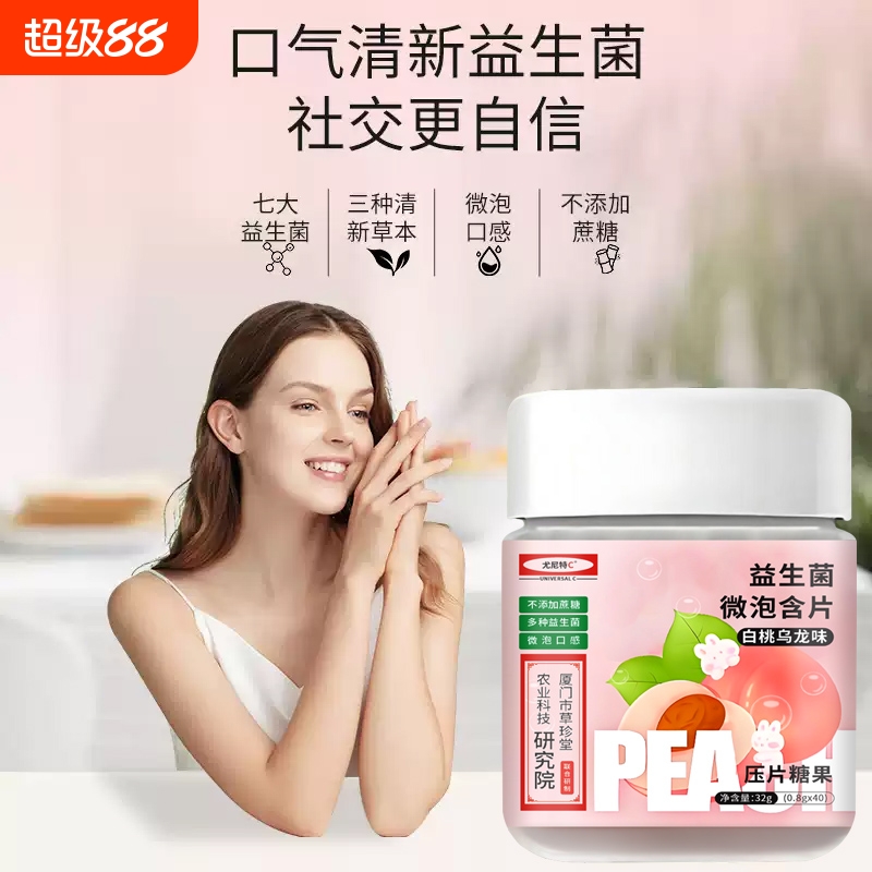 尤尼特C益生菌微泡含片白桃乌龙