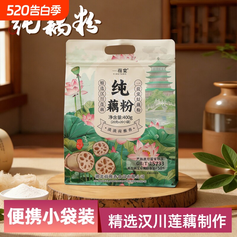 正宗藕粉400g独立小包装20袋纯藕粉营养早餐冲饮代餐羹汉川特产