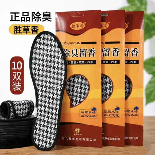 男士除臭鞋垫艾草抗菌吸汗防臭