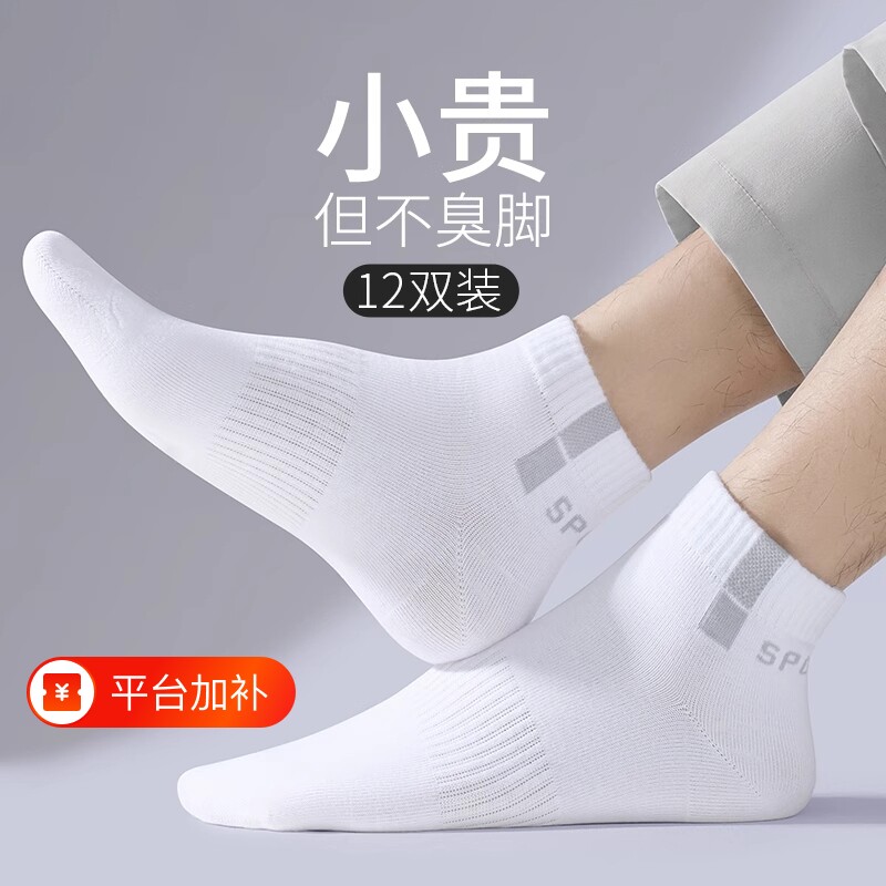 诸暨运动防臭袜子男春秋季吸汗短袜秋冬款白色青少年袜男士中筒袜