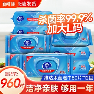 维达杀菌湿巾80片12大包不含酒精家用清洁湿纸巾厨房纸去污亲肤