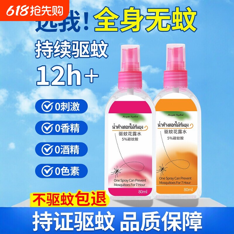驱蚊水便携喷雾花露水防蚊液驱蚊止痒蛋户外小瓶正品官方旗舰