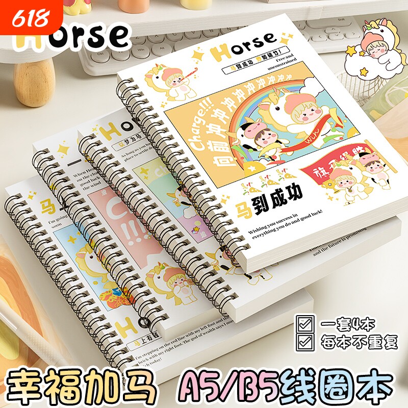 幸福加马线圈本可爱卡通笔记本子学生专用ins高颜值课堂练习本B5加厚考研高中初中生用横线本A5日记本记事本