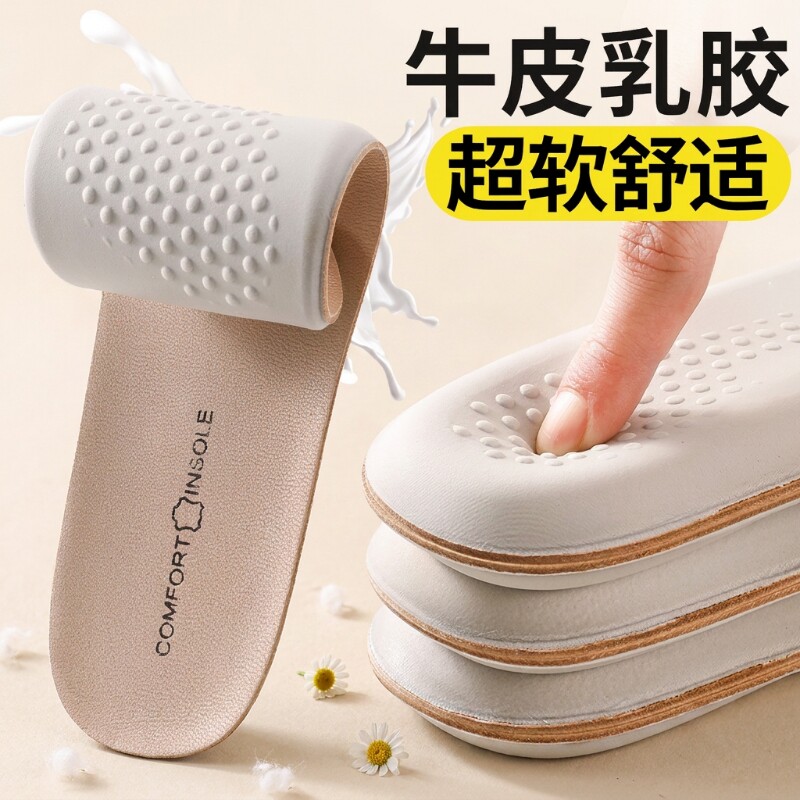 舒适真牛皮乳胶鞋垫女款超软久站男吸汗防臭运动减震踩屎感皮鞋
