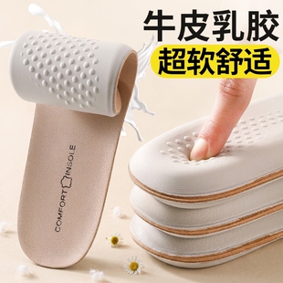 舒适真牛皮乳胶鞋垫女款超软久站男吸汗防臭运动减震踩屎感皮鞋