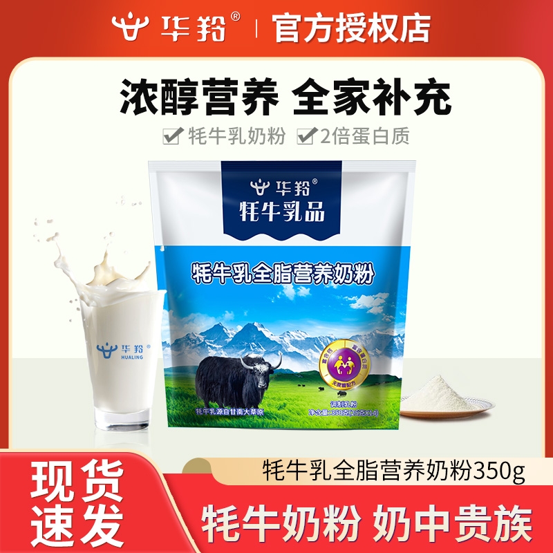 牦牛奶粉冲饮高钙富硒蛋白中老年条装营养早餐配方袋装调制多维