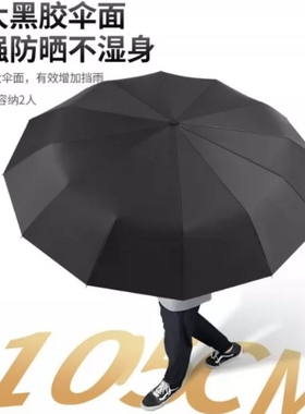 全自动遮阳伞24骨晴雨两用黑胶防晒龙骨加固雨伞加厚黑色红色蓝色