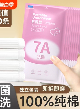 EO一次性内裤女款纯棉无菌孕妇产妇大码旅行免洗7A日抛旅游白色