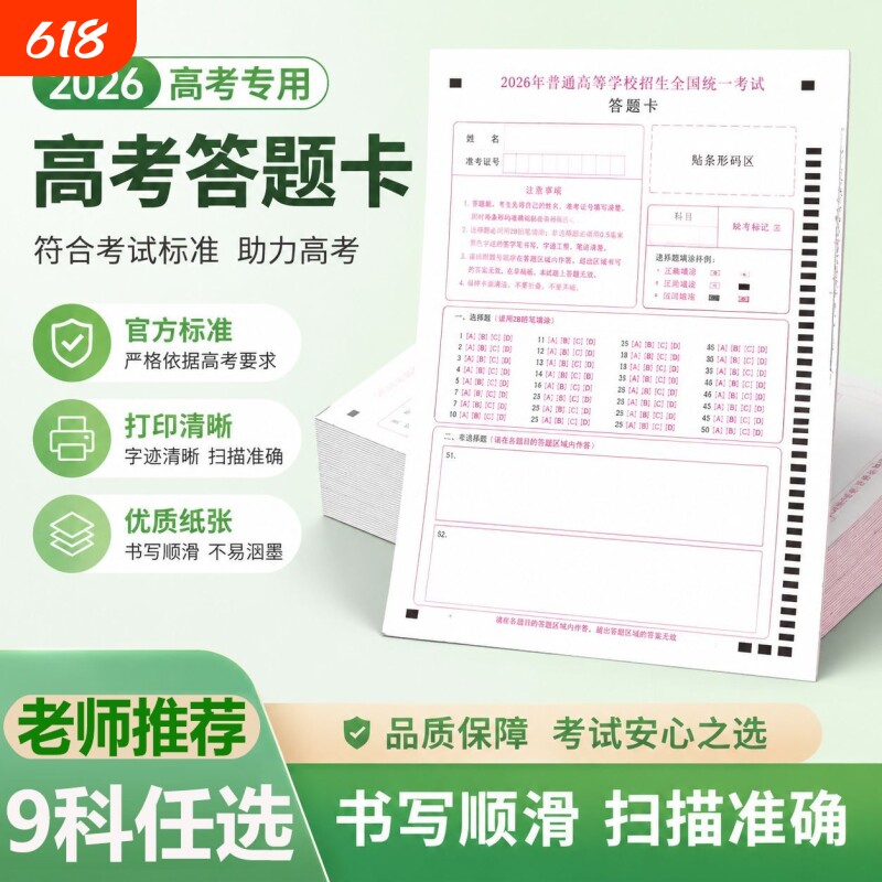 2026年新版高考答题卡专用纸语文数学英语理综文综作文纸A3卡纸加厚A4中学生练字作业纸训练全国卷通用模板