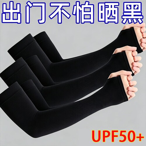 冰丝防晒袖套夏季女防紫外线透气冰袖男户外骑行薄款速干手套
