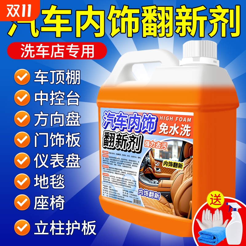 汽车内饰泡沫清洗剂|千人加购