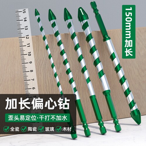 加长歪头偏心钻头岩板打全陶瓷瓷砖干打打孔石材打孔神器手电钻