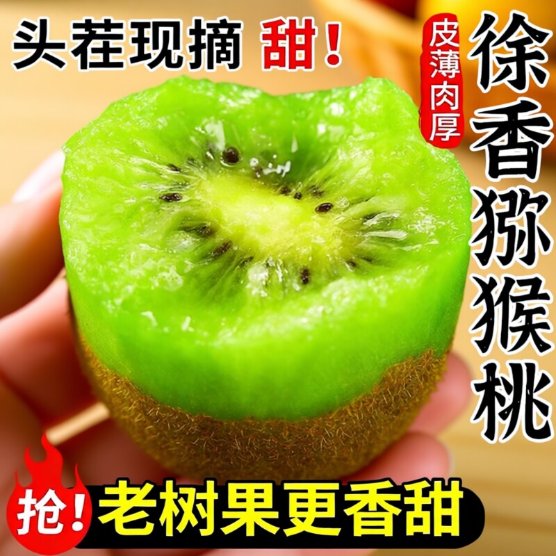 正宗徐香猕猴桃绿心奇异果水果新鲜当季整箱陕西眉县官方旗舰店