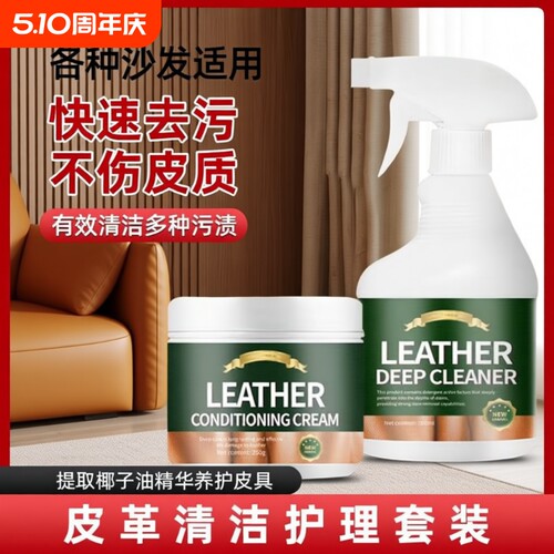 皮面清洁和护理二效合一