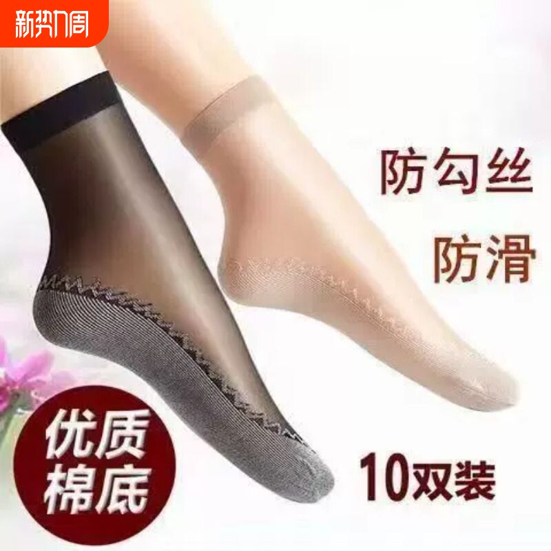10/20双丝袜女中筒春夏薄款棉底防滑黑色透气短袜防勾丝肉色脚底
