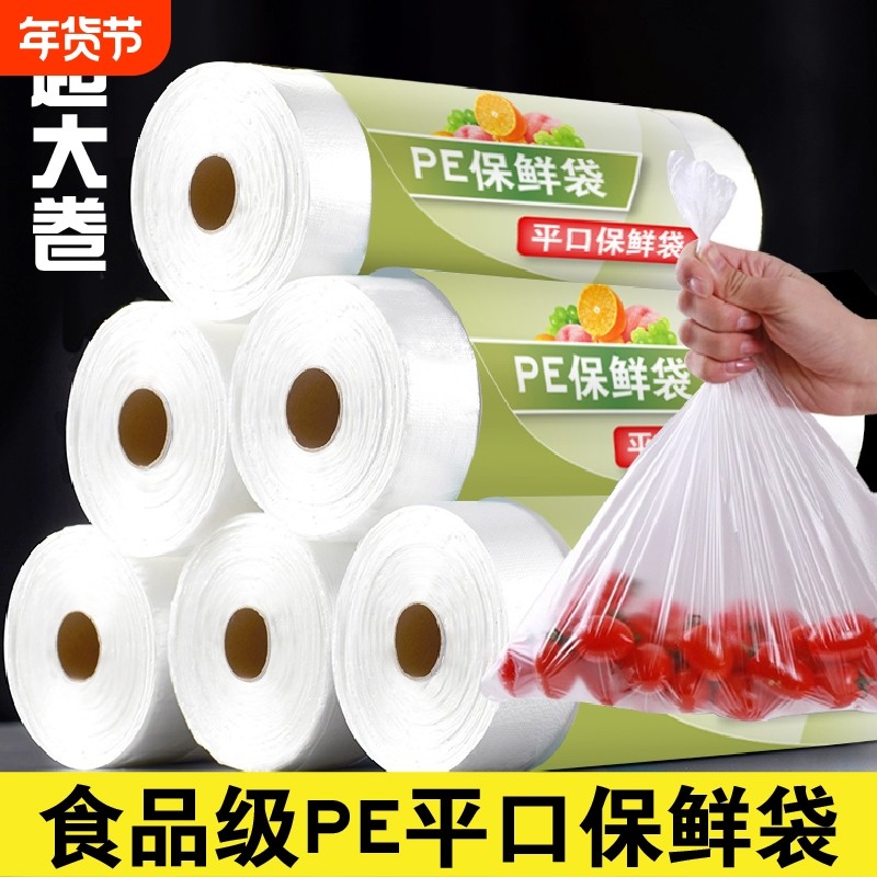 连卷袋保鲜袋大中小号一次性食品加厚家用平口袋冰箱特大号食物