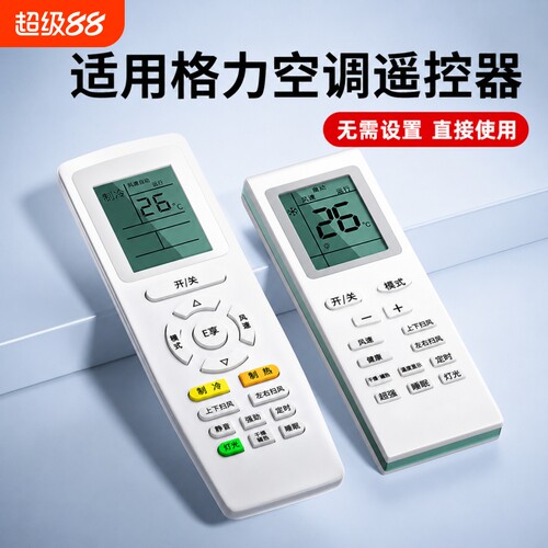 适用格力空调遥控器适用全部原装版型号Y502K品悦风YAPOF3小金豆YBOF2原厂挂机万用中央空调摇控器摇控板