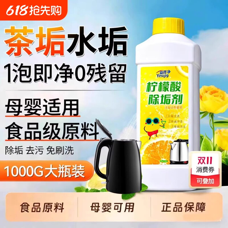 柠檬酸除垢剂去水垢茶垢茶渍食品级清洁剂家用电热水壶除水锈神器