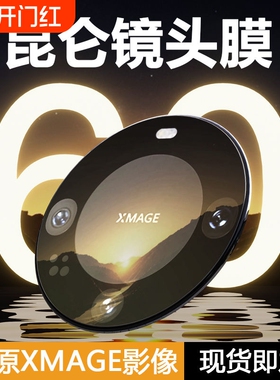 适用华为mate60pro镜头膜50e/40手机x5膜pura70ultra/p60p50后摄像头nova12畅享70z玻璃pocket保护膜全覆盖