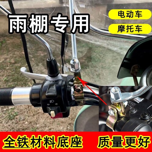 通用电瓶车雨棚铁镜座电动车底座反光镜支架镜座固定器后视镜配件