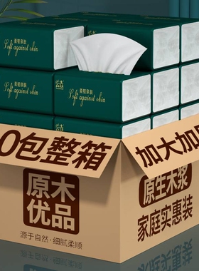囤货装60包纸巾卫生纸抽纸整箱家用餐巾纸擦手纸厕纸批发实惠耐用