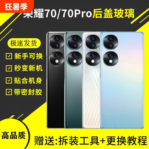 适用于华为荣耀70后盖玻璃honor70手机后壳电池盖荣耀70pro后玻璃外壳后屏电池保护背盖板