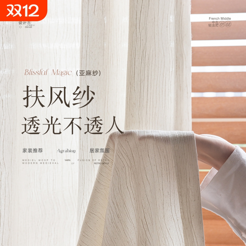 扶风纱帘透光不透人中古风亚麻纱窗帘卧室高级感客厅飘窗阳台遮阳