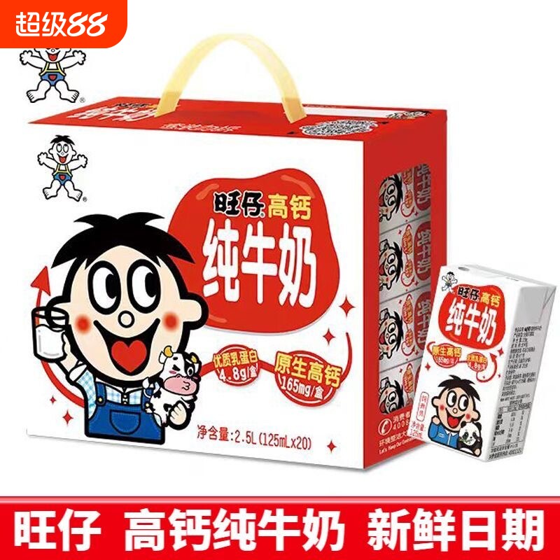 旺仔纯牛奶高钙礼盒装牛奶儿童学生早餐奶125ml盒整箱新日期盒装图片