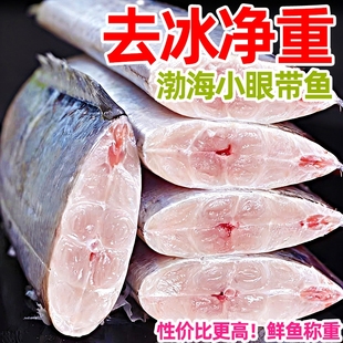带鱼新鲜冷冻刀鱼中段特级大号东海小眼无冰商用水产鱼段渤海