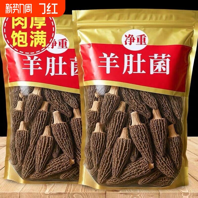 云南特产新货羊肚菌干货新鲜牛肚菌菇香菇非野生农家菌菇煲汤食材
