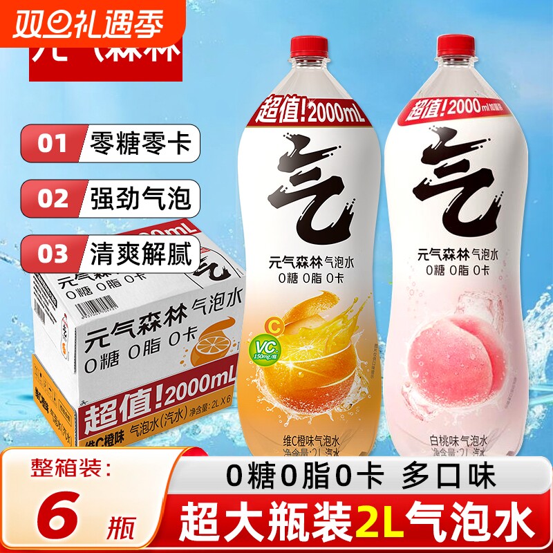 元气森林气泡水2000ml*6瓶整箱装