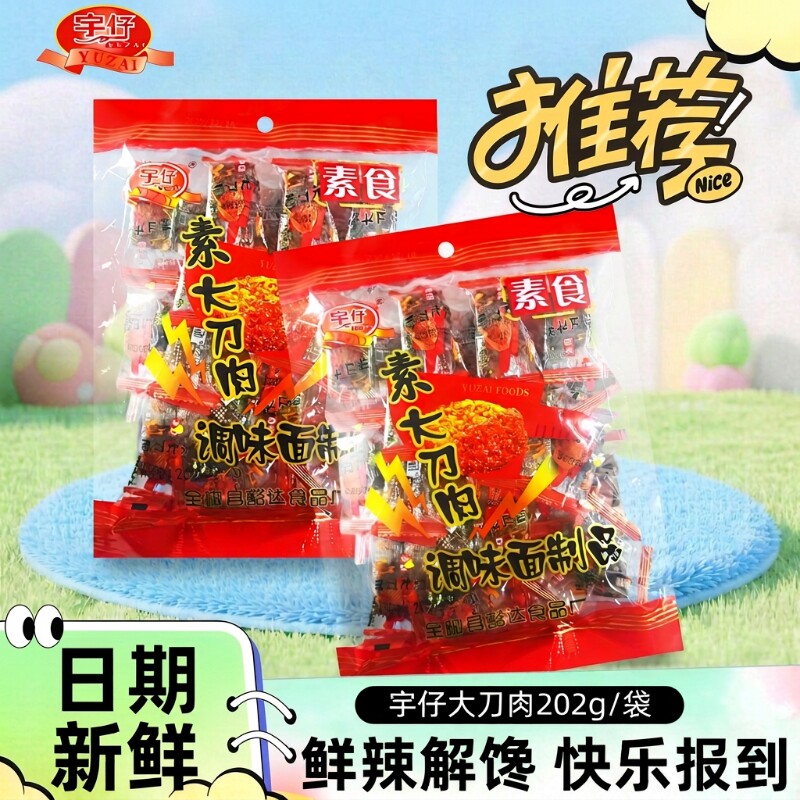 宇仔素大刀肉202g袋装宿舍休闲零食辣条小吃8090儿时怀旧经典好吃