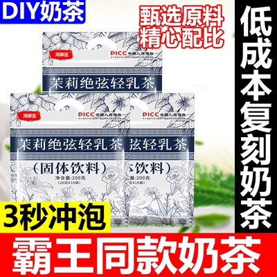 【3秒冲泡】霸王茶姬奶茶旗舰店