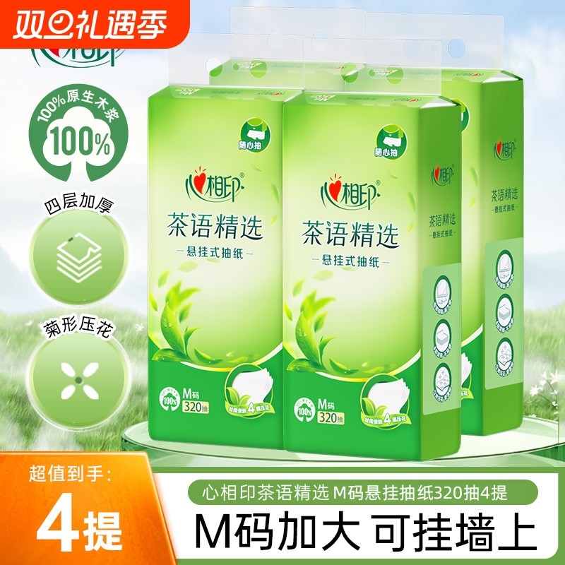 心相印纸巾悬挂抽纸家用实惠装整箱大包纸巾厕纸学生实惠320抽4提