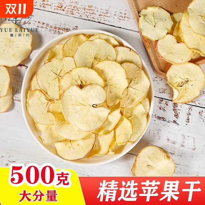 苹果片干官方旗舰店新鲜烘干原味无糖无添加泡茶泡水500g包邮果脯