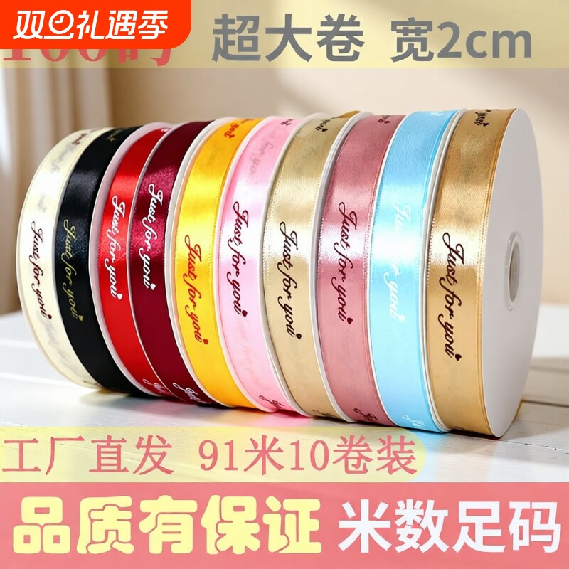 彩带丝带大卷英文绸带生日蛋糕打包装饰缎带布置涤纶烘焙花束鲜花