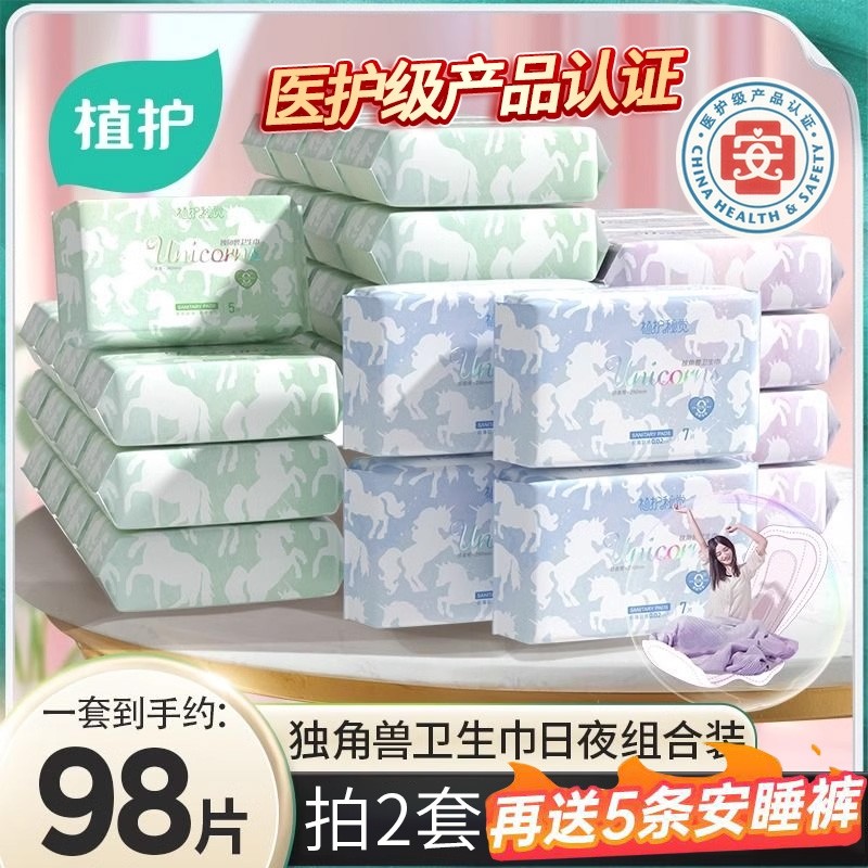 植护卫生巾医护级官方旗舰正品姨妈巾透气少女学生护垫日用超薄