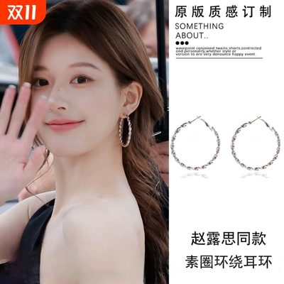 许我耀眼赵露思许妍同款银色素圈环绕耳环法式高级感大耳圈耳饰