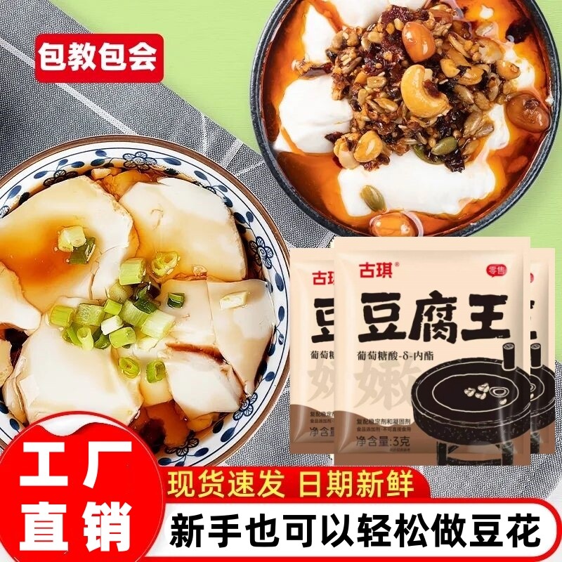 【古琪正品】豆腐王内脂葡萄糖酸商用家用自制食用豆腐花内酯脂粉