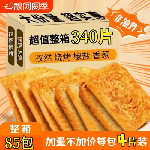 妙味佳全麦馍片整箱|千人加购