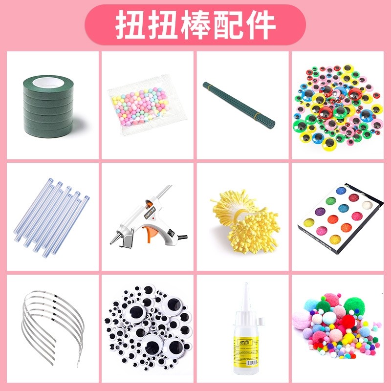 扭扭棒配件创意手工diy材料花杆胶带花蕊制作工具花束发箍毛绒花