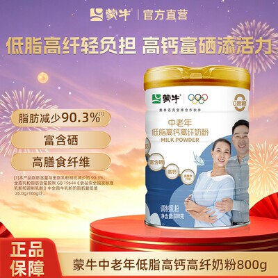 蒙牛低脂高钙高纤中老年奶粉800g