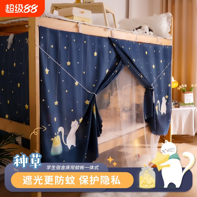 大学生遮光宿舍床帘蚊帐一体式女2026新款夏季防尘顶布上下铺通用