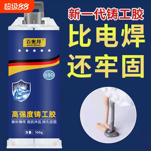 强力高强度铸工胶电焊修补金属暖气片油箱水管漏水补漏防水ab胶水焊接剂耐高温管道奥邦发动机水箱密封粘接