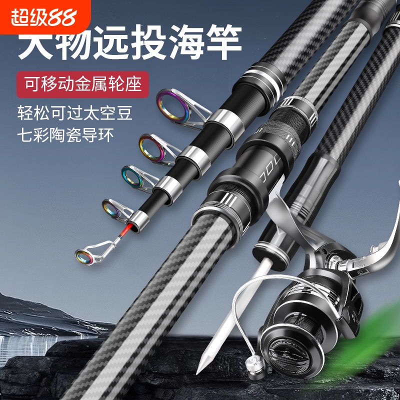 海杆远投海竿超硬抛竿套装全套装鲢鳙海钓海钓鱼竿纺车轮碳素组合