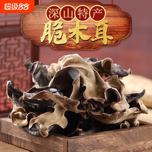 头茬白背毛木耳大脆木耳干货